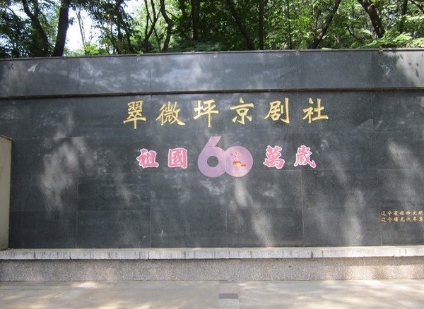 京劇社.jpg