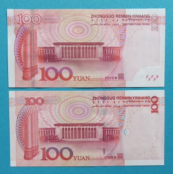 新旧紙幣裏.jpg
