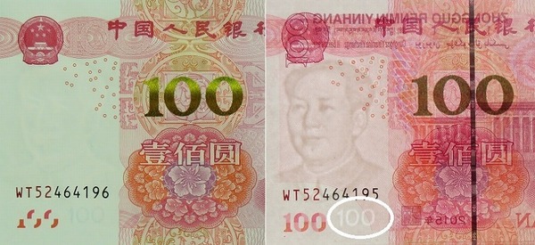 紙幣番号の下の100新紙幣.jpg