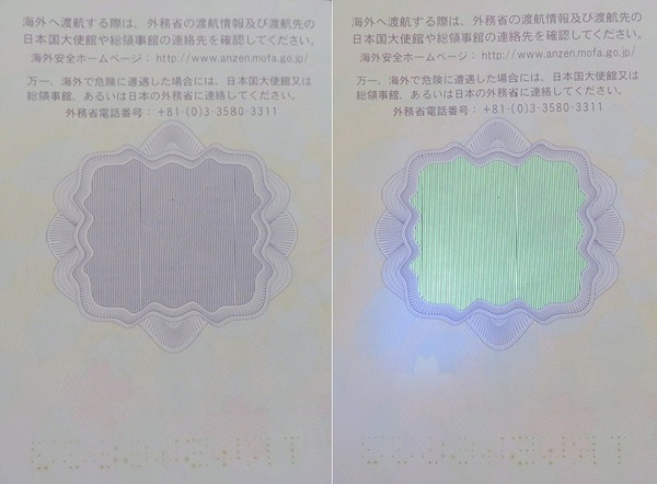 ICパスポートIC部分.jpg