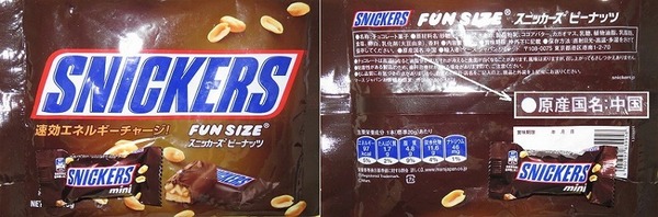 Snickers.jpg